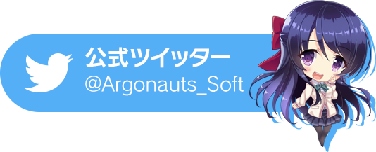 公式Twitter @ArgonautsSoft